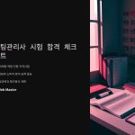 마케팅관리사 시험 준비